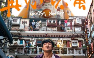 《再见,坏蛋》定档8.22 陈明昊上演江湖“鄂人传”
