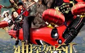 神探驾到 An Inspector Calls