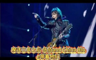 伍佰摇滚歌剧《成功之路》引发退票风波，观众误解成演唱会