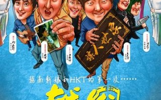 越囧 Lost in Vietnam