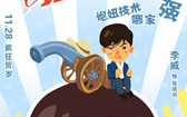 爱情狂想曲
