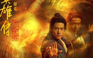 徐克新版《射雕英雄传》曝人物海报 肖战施奇招（徐克射雕三部曲是哪三部）