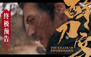 电影《醉刀客》发布“跪着生站着死”版终极预告 渊式武侠唤醒涅槃改命