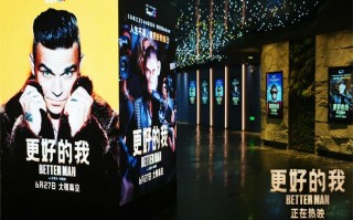 电影《更好的我》举办首映式 劲舞热歌点燃大银幕（遇见更好的我们）