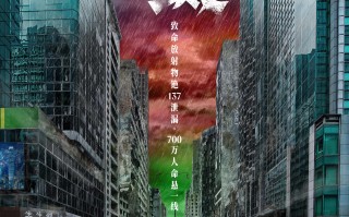 《焚城》定档11.1 刘德华白宇莫文蔚撤离辐射城（焚城txt）