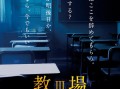 《教场》剧场版曝预告 木村拓哉递出退学通知书