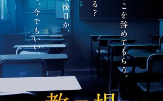 《教场》剧场版曝预告 木村拓哉递出退学通知书