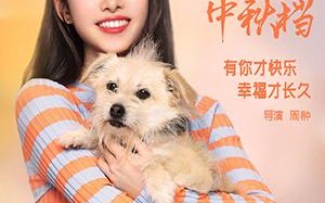 狗果定理 HAPPINESS IS LIKE JUICE