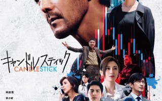阿部宽《蜡烛台》曝预告 一场AI跨国金融诈骗开启（蜡烛烛台图片）