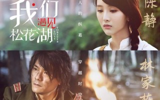 我们遇见松花湖 LOVE FOREVER
