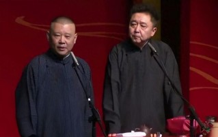 春晚倒计时59天！郭德纲为何只上过1次春晚？