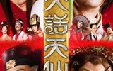 大话天仙 Just Another Margin