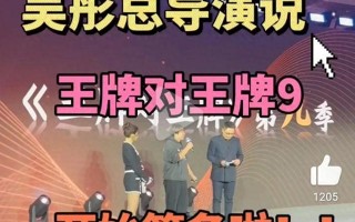 吴彤筹备《王牌对王牌》第九季，网传华晨宇沈涛退出，贾玲回归
