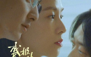 盛极一时的爱情 Till Love Do Us Part