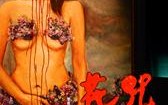 花咒 Flowers Curse