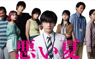 北村匠海《糟糕的夏天》曝预告 公务员走向毁灭！（糟糕的时光中文版）