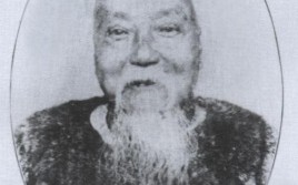 王闿运（王闿运墓地）
