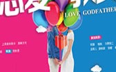 恋爱教父 Love Godfathers