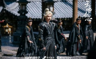 《天地剑心》正在热播 东方美学引全网热议首周口碑亮眼