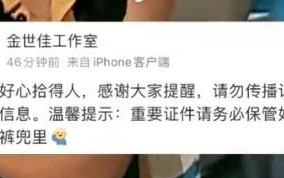 金世佳方回应身份证掉了： 已联系好心拾得人