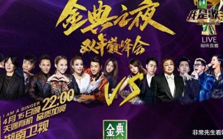 《我是歌手》要重启？拟邀关键词猜人，将弱化竞争，网友褒贬不一（我是歌手参赛）