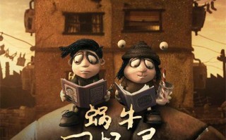 奥斯卡提名片来了！电影《蜗牛回忆录》确定引进（蜗牛回归活动）