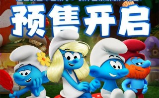 跨次元冒险即将开启！电影《魔法蓝精灵》曝预告（蓝精灵的魔法咒语）