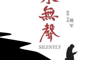 江水无声 SILENTLY