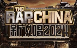 《新说唱2024》首位出圈选手，被淘汰后diss导师，竟引发全网模仿（新说唱2024）
