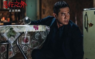 《恶行之外》曝花絮 古天乐林家栋暴力父爱引热议（恶行分集介绍）