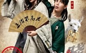 江湖论贱实录 Gone With Fart