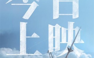 《里斯本丸沉没》上海路演 韩寒回忆东极岛经历（里斯本丸号打捞）