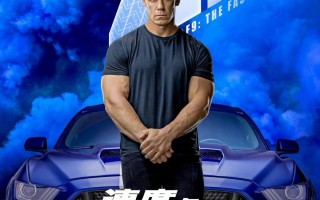 速度与激情9在线观看免费完整版(速度与激情9在线观看免费完整版视频)