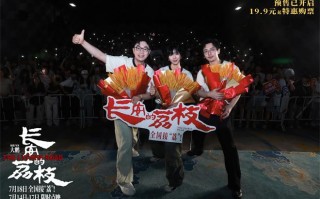 《长安的荔枝》路演 大鹏白客庄达菲友情好动人！（唐朝长安附近有荔枝）