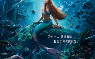 小美人鱼 The Little Mermaid