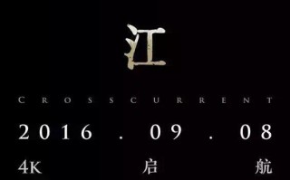 长江图 Crosscurrent
