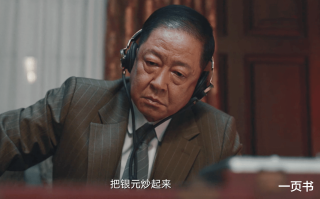 《暗夜与黎明》汪洋叛变？金昴昌到死没想到，他多此一举坑惨自己（《暗夜与黎明》）