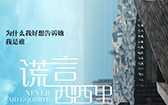 谎言西西里 Under The Sicily Sun