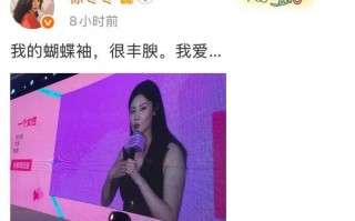 徐冬冬大方晒照 并配文：我的蝴蝶袖 很丰腴 我爱