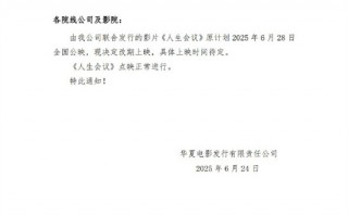 肖央新片《人生会议》宣布撤档 点映活动正常进行（播放嗯人生）