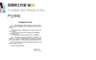 岳雨婷否认闯素人婚房：网传内容与事实严重不符