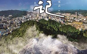 进城记 JIN CHENG JI