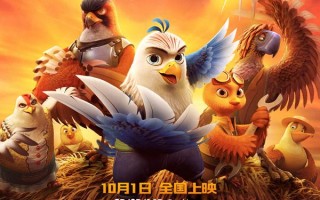 老鹰抓小鸡 Goldbeak