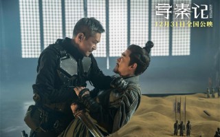 《寻秦记》曝主题曲 古天乐林峯师徒时空宿命对决