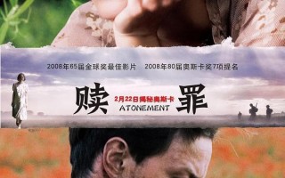 赎罪 Atonement