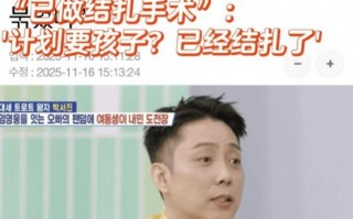 殷志源自曝已经做结扎手术 与小九岁女友刚完婚