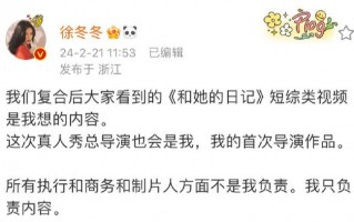 祝贺！徐冬冬将担当自己婚礼真人秀的导演，为大家讲述多年来的相恋历程