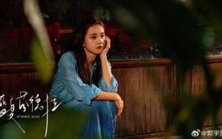 郭宇欣：清醒演戏，真诚生活