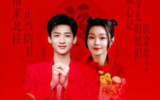 白敬亭宋轶参加春晚，众星云集，春晚舞台璀璨夜，星光熠熠共辉煌
