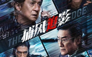 捕风追影 The Shadow's Edge